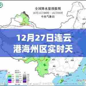 连云港海州区实时天气预报(未来十五日)