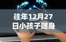 守护成长新篇章，孩子实时摄像头记录成长瞬间