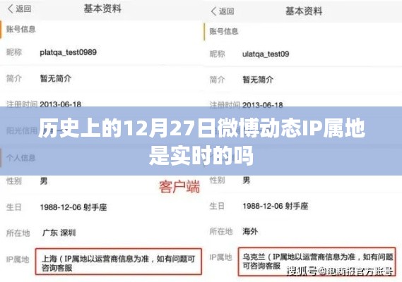 微博动态IP属地的实时性解析,历史视角的探究