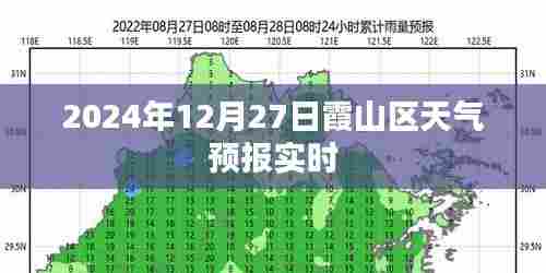 霞山区天气预报实时更新(2024年12月27日)