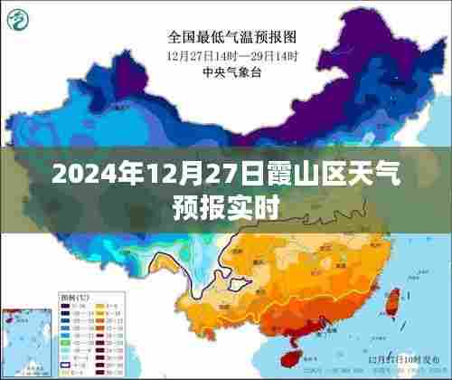 霞山区天气预报实时更新(2024年12月27日)