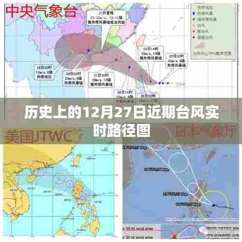 历史台风路径图,最新实时动态追踪
