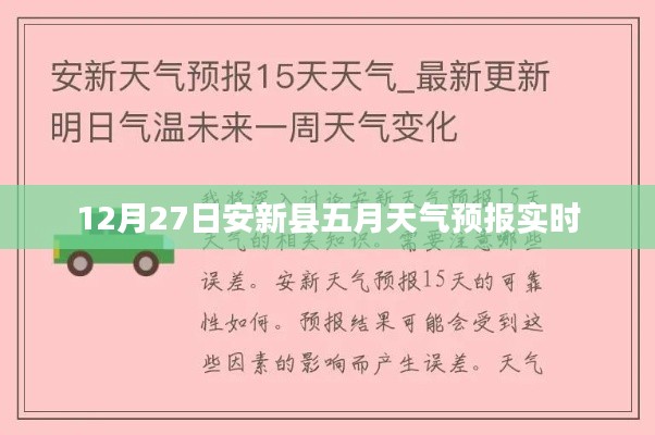 安新县五月天气预报实时更新(最新)