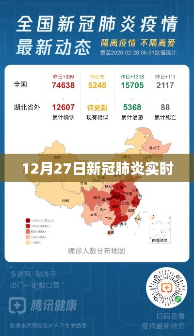 新冠肺炎实时更新情况，最新数据发布