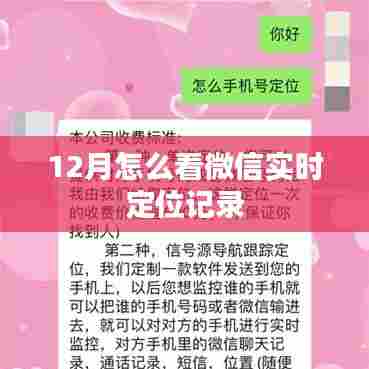 微信实时定位记录查询方法(附步骤)