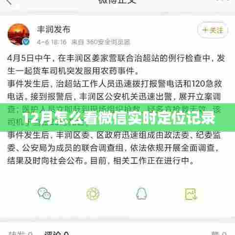 微信实时定位记录查询方法(附步骤)