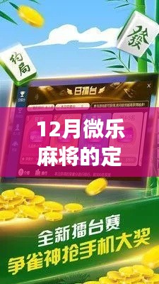 微乐麻将实时定位功能解析