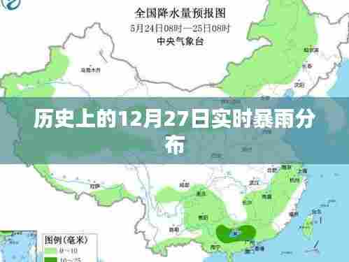 12月27日全球实时暴雨分布概况