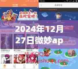 微妙app热门竞猜揭秘，日期背后的秘密