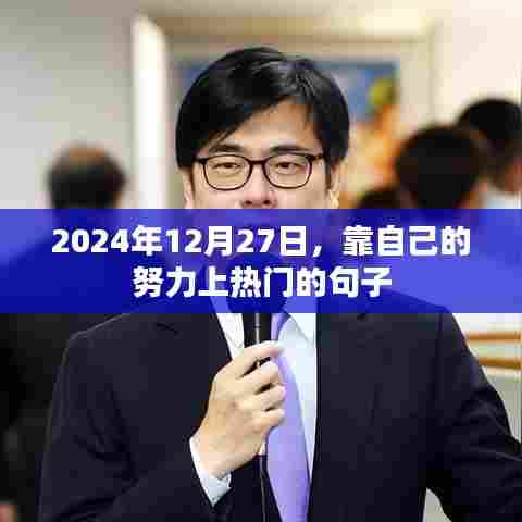 励志句子,自我奋斗,热门之路不遥远