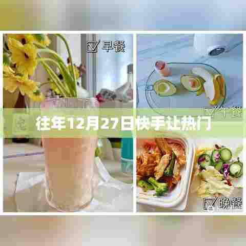 快手年度盛事,热门盛宴揭秘