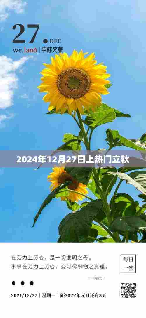 立秋时节至,探寻立秋习俗与未来展望