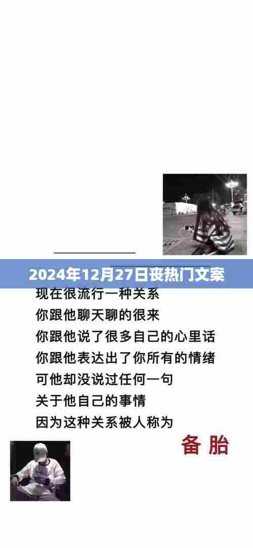 2024年丧感瞬间,年末的告别与反思