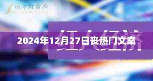 2024年丧感瞬间,年末的告别与反思