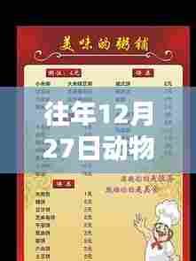动物餐厅年末热门菜单揭秘