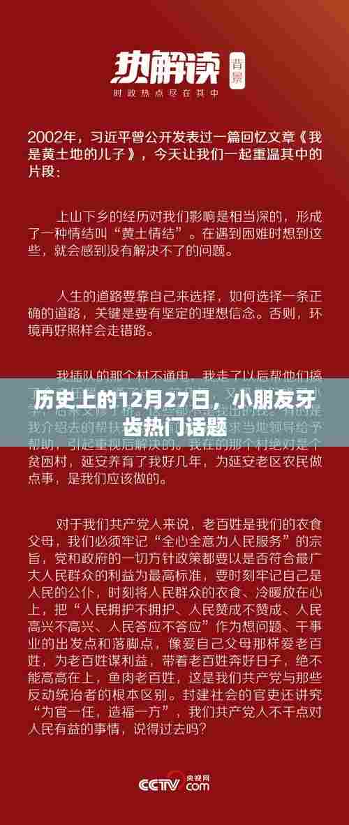 12月27日小朋友牙齿话题回顾
