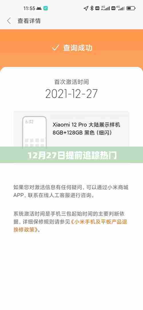 提前追踪,揭秘热门话题背后的故事,12月27日独家报道!