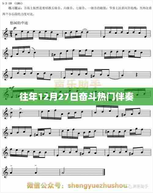 往年奋斗热门伴奏回顾，激情不灭，旋律永燃