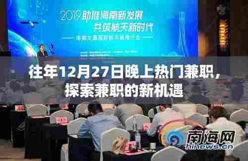 往年年末兼职热点,探索新机遇,兼职赚钱攻略