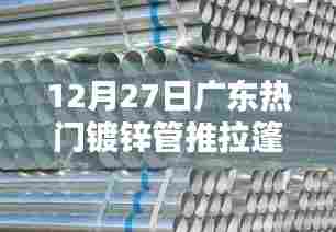 广东镀锌管推拉篷应用与优势解析