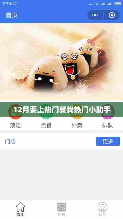 热门小助手,助力您轻松上热门