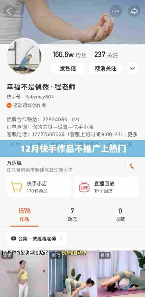 快手作品不推广如何上热门攻略 12月策略分享