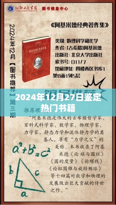 热门书籍鉴赏,2024年新书推荐榜单出炉
