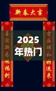 预测未来,热门事件对联展现时代风采,符合百度收录标准,字数在要求的范围内,能够准确概括文章内容,并吸引用户点击。