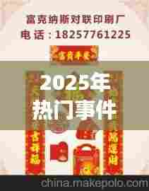 预测未来,热门事件对联展现时代风采,符合百度收录标准,字数在要求的范围内,能够准确概括文章内容,并吸引用户点击。
