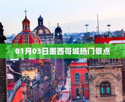 墨西哥城热门景点一日游攻略