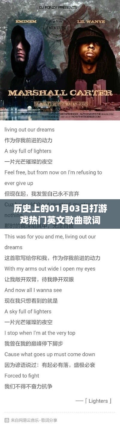 历史上的游戏热门英文歌曲歌词赏析