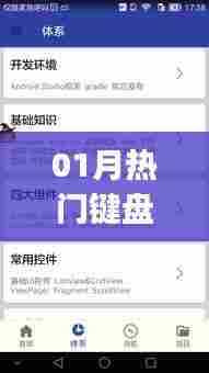 热门键盘app大解析,一月热议焦点文章