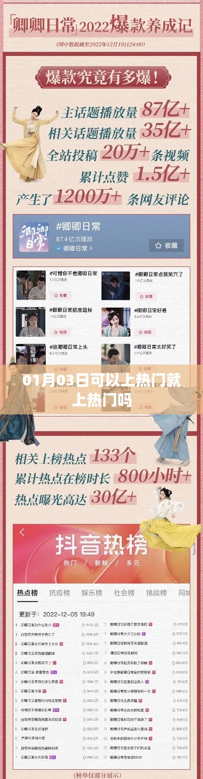 热门攻略,如何把握机会上热门?