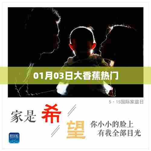 大香蕉热门,最新动态一网打尽