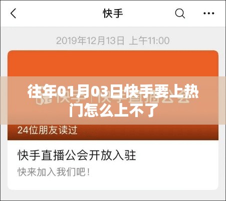 快手热门上推攻略,为何无法上榜?