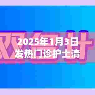 2025年山东发热门诊护士工作状况解析,繁忙还是清闲?