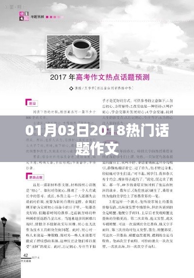 关于热门话题的作文,聚焦时事热点,探讨社会现象