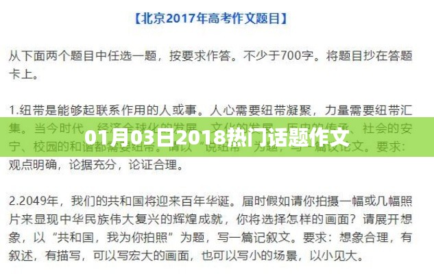 关于热门话题的作文,聚焦时事热点,探讨社会现象