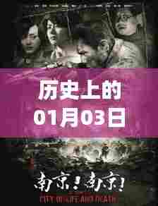 影视流量之争，历史上的1月3日回望
