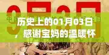 感恩宝妈怀抱无私付出,历史上的那些温馨时刻