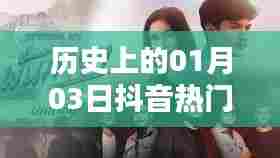 抖音热门配音解说视频,历史上的那些重要时刻回顾