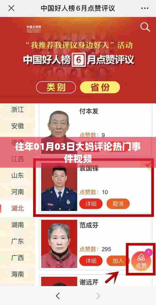 大妈评论热门事件视频回顾