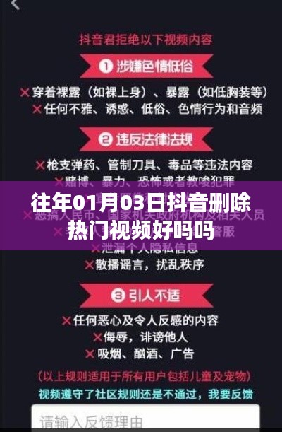 抖音删除热门视频的影响分析