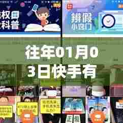 快手热门用户盘点,历年一月三日瞩目之星