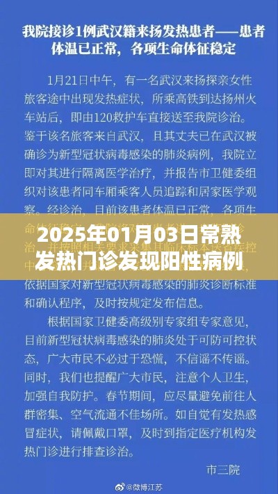 常熟发热门诊发现阳性病例(实时更新)