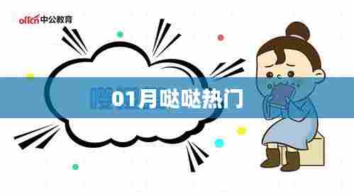 哒哒热门资讯一网打尽!