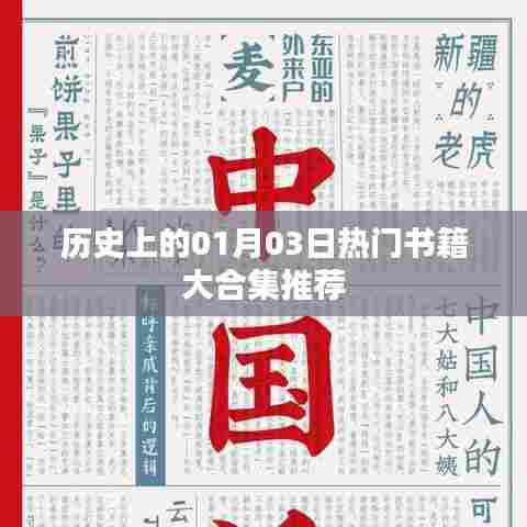 精选书籍推荐,历史上的热门书籍大合集(一月三日篇)