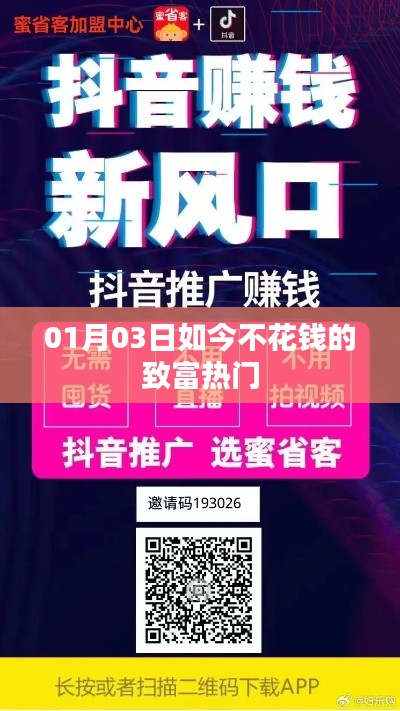 不花钱致富热门攻略,最新致富途径解析