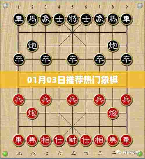 推荐热门象棋赛事,不容错过!