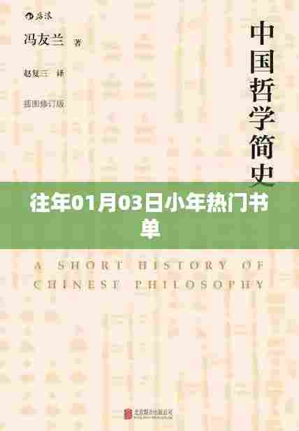 小年必读书单推荐，历年热门精选